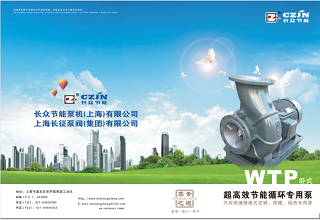 WTP臥式節(jié)能泵產(chǎn)品手冊(cè)下載