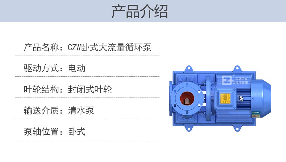 節(jié)能循環(huán)泵產品介紹
